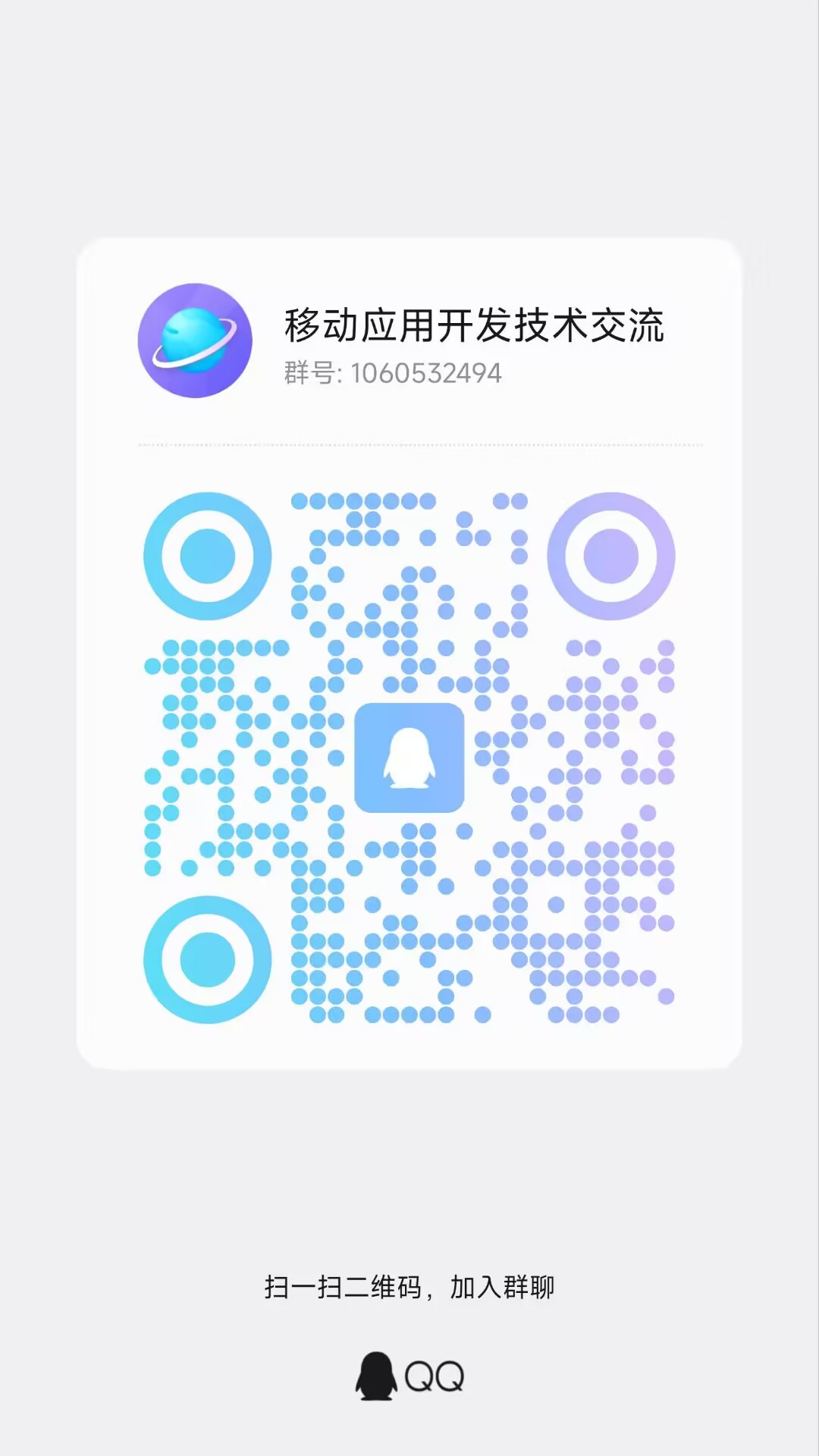 QQ group QR code